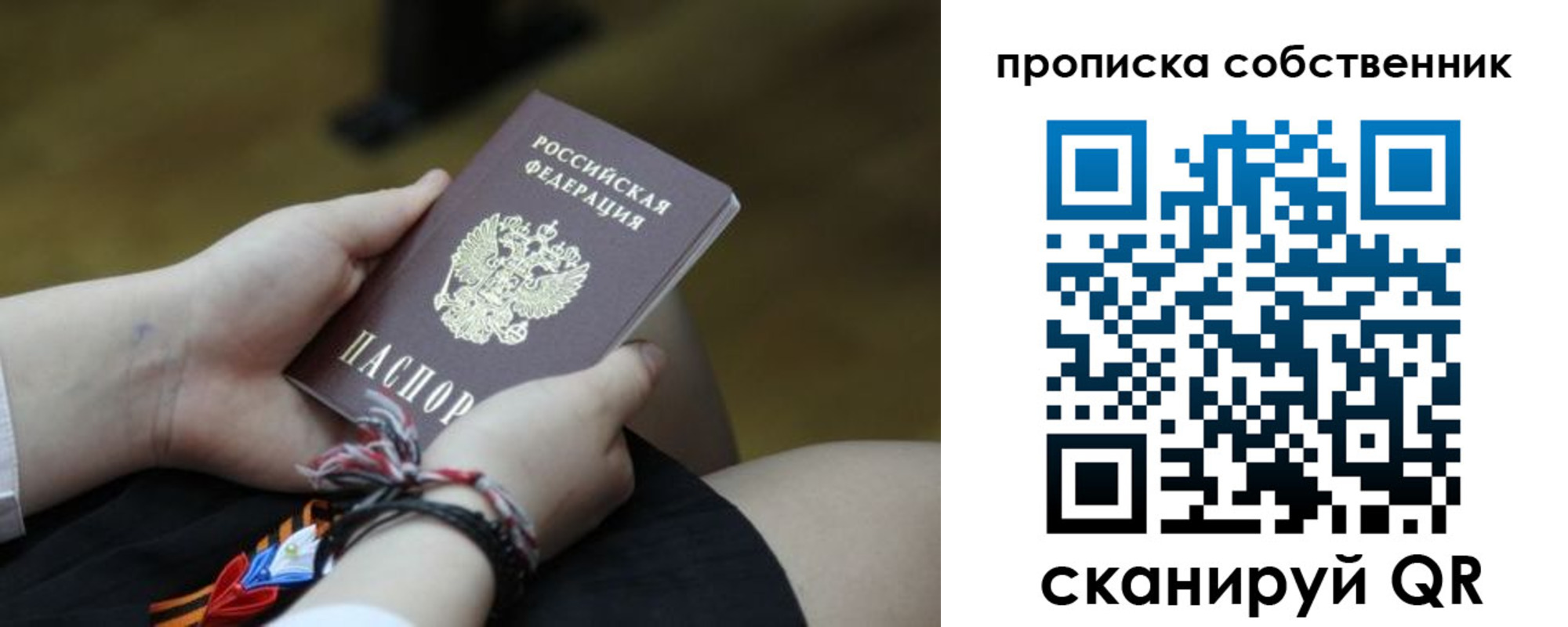 прописка гарантия в Бабаево