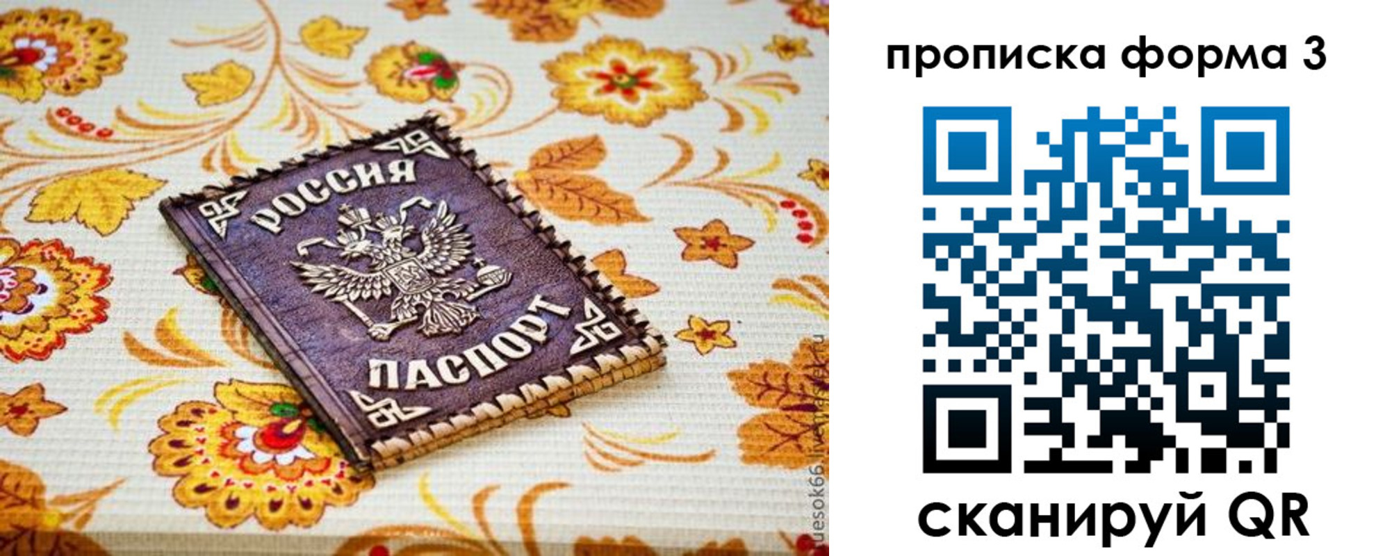 прописка от собственника в Бабаево