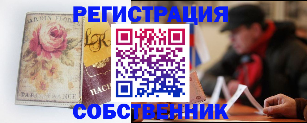 прописка для кредита в Бабаево