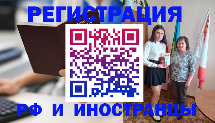 прописка для работы в Бабаево