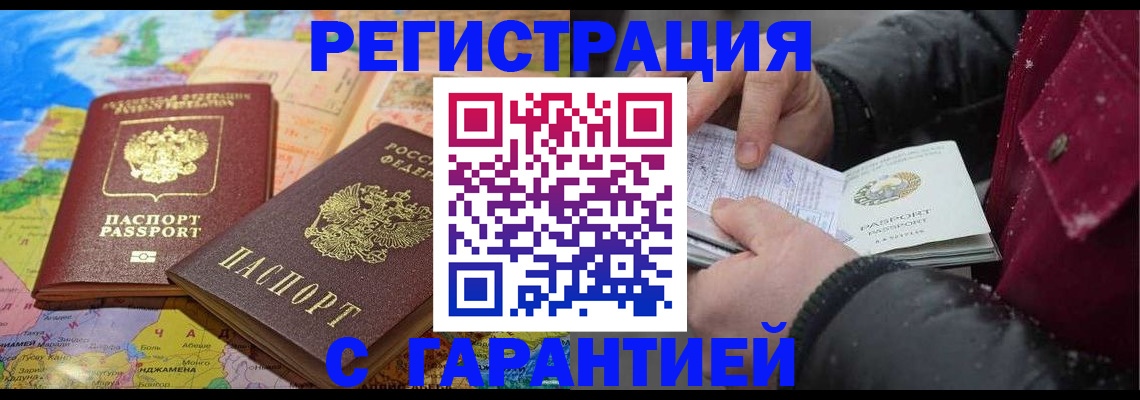 прописка штамп в Бабаево