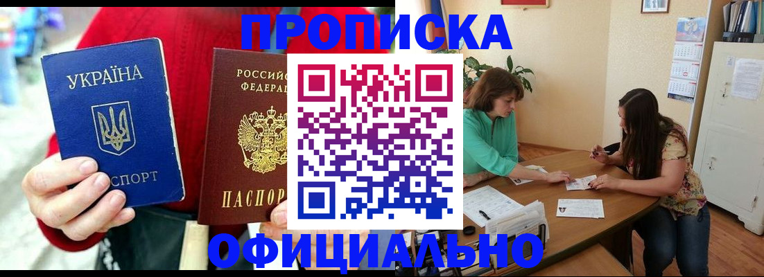 временная прописка в Бабаево